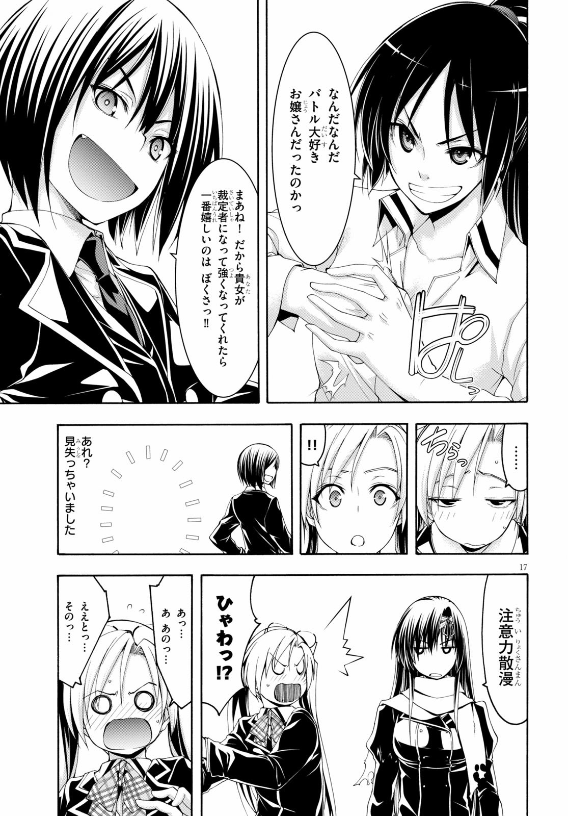 Trinity Seven - 7-Nin no Masho Tsukai - Chapter 112 - Page 19