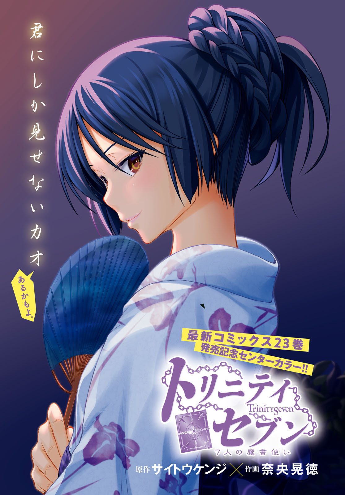 Trinity Seven - 7-Nin no Masho Tsukai - Chapter 112 - Page 2