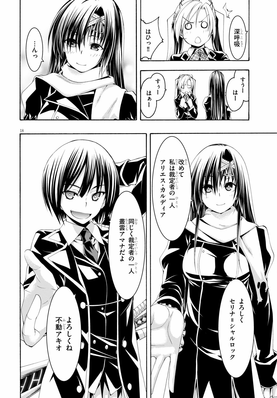 Trinity Seven - 7-Nin no Masho Tsukai - Chapter 112 - Page 20