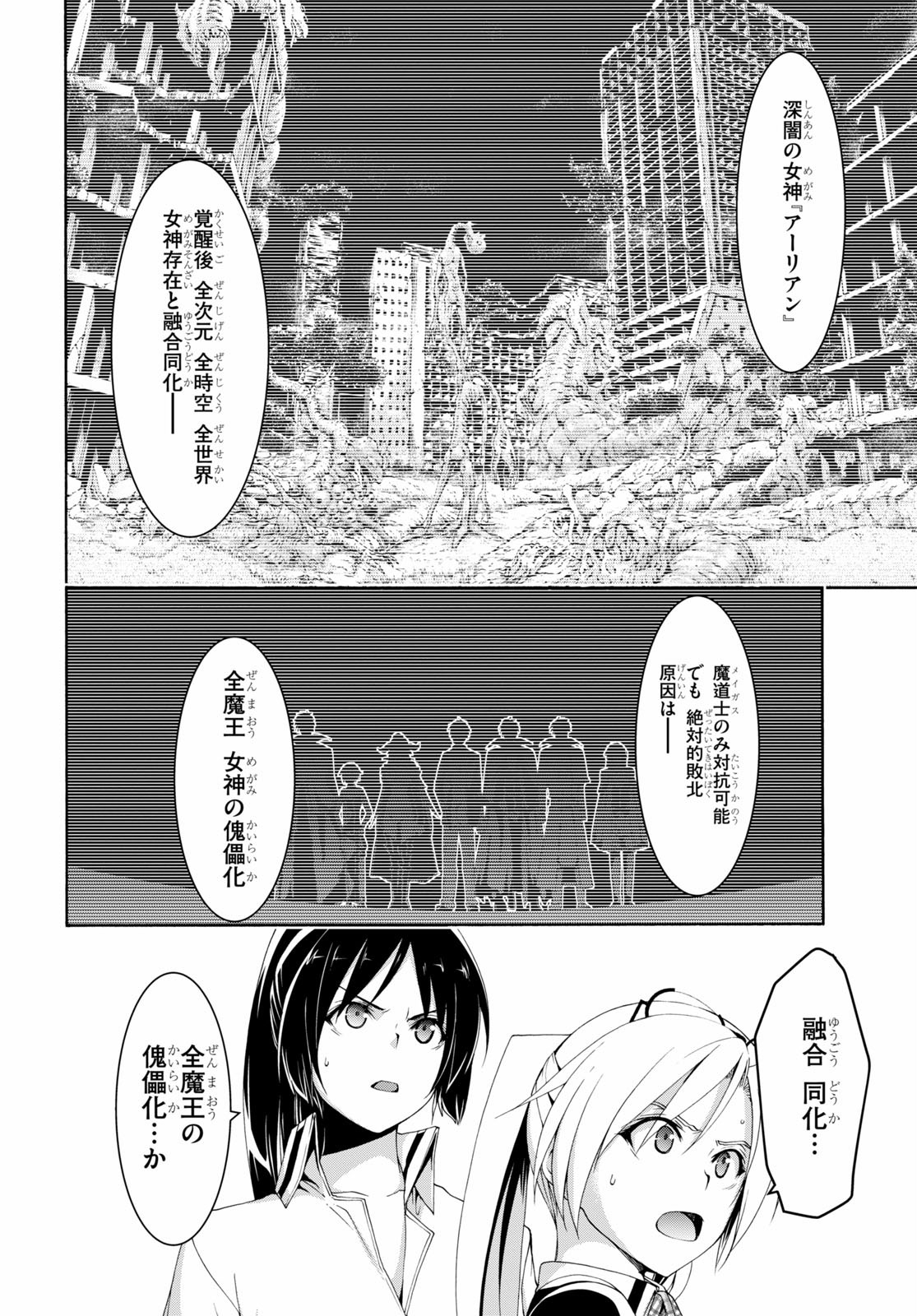 Trinity Seven - 7-Nin no Masho Tsukai - Chapter 112 - Page 22