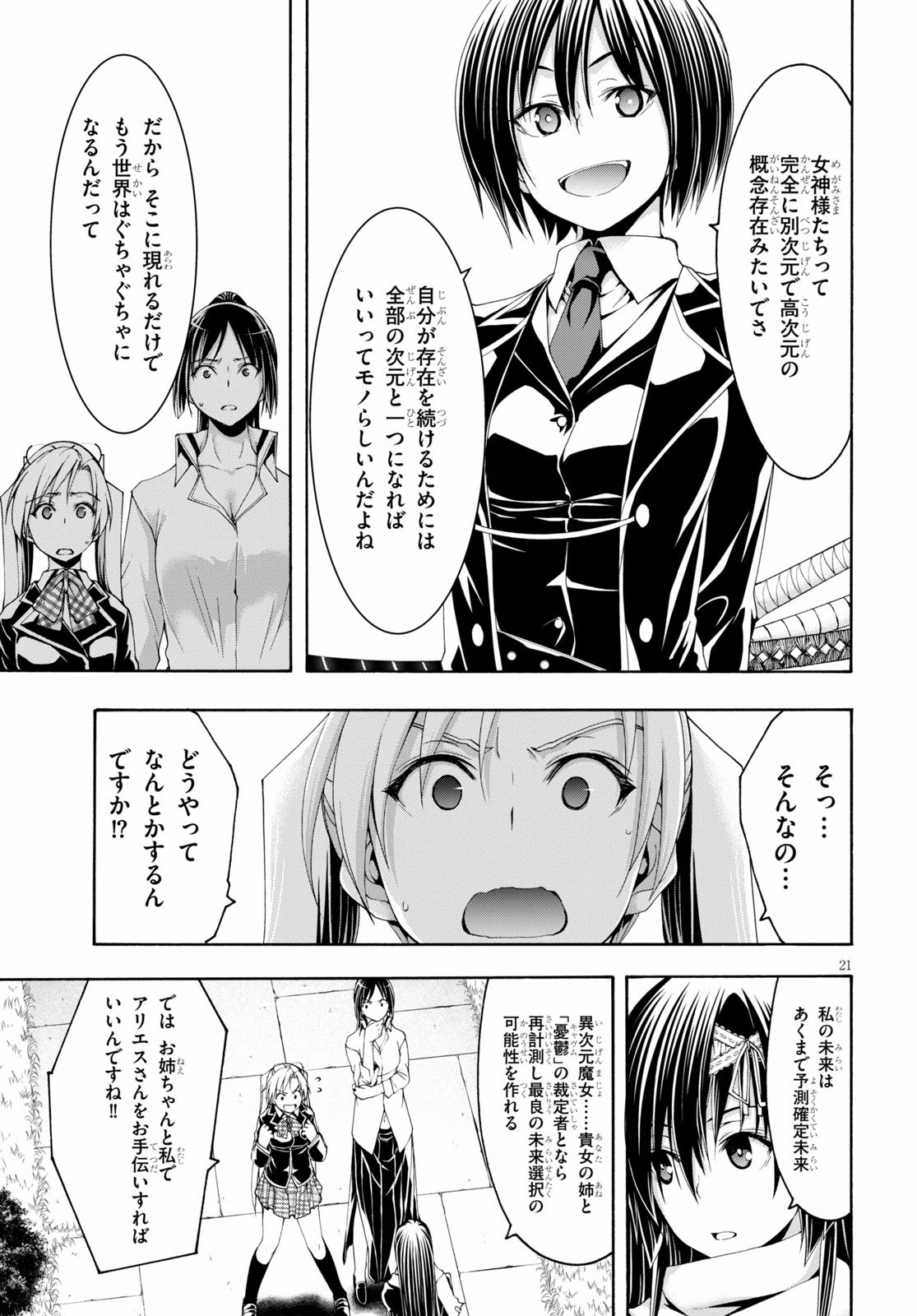 Trinity Seven - 7-Nin no Masho Tsukai - Chapter 112 - Page 23