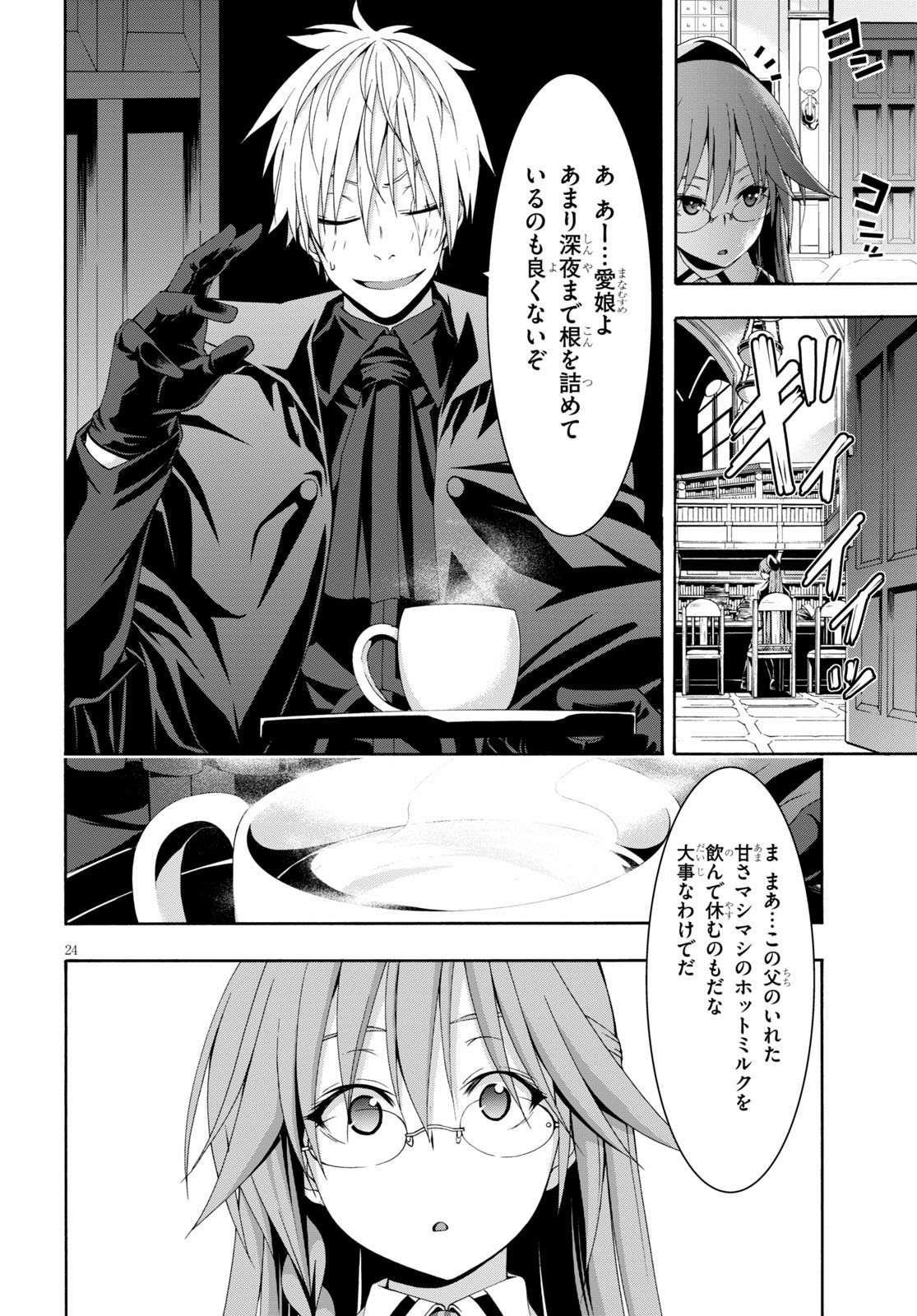 Trinity Seven - 7-Nin no Masho Tsukai - Chapter 112 - Page 26