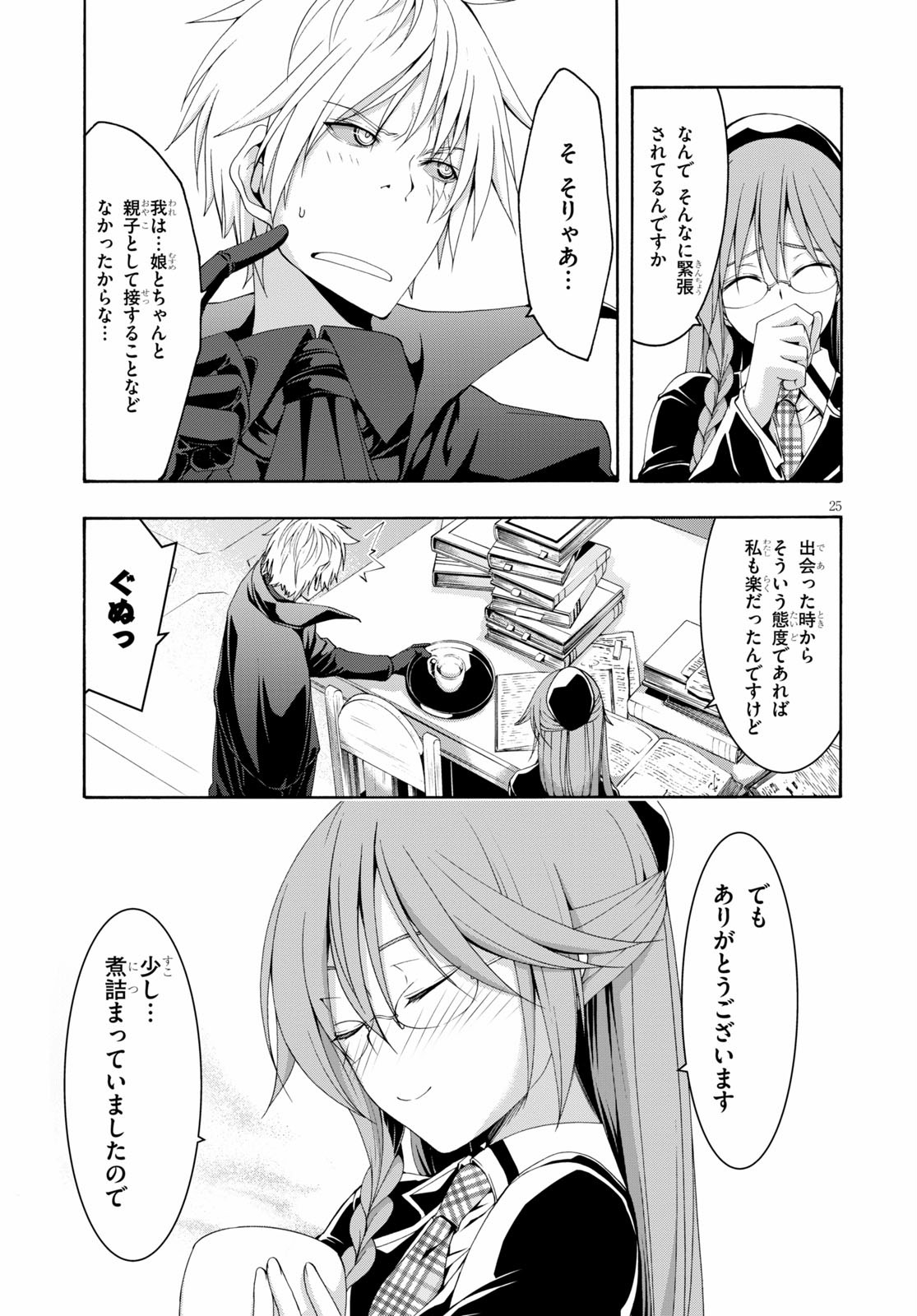 Trinity Seven - 7-Nin no Masho Tsukai - Chapter 112 - Page 27