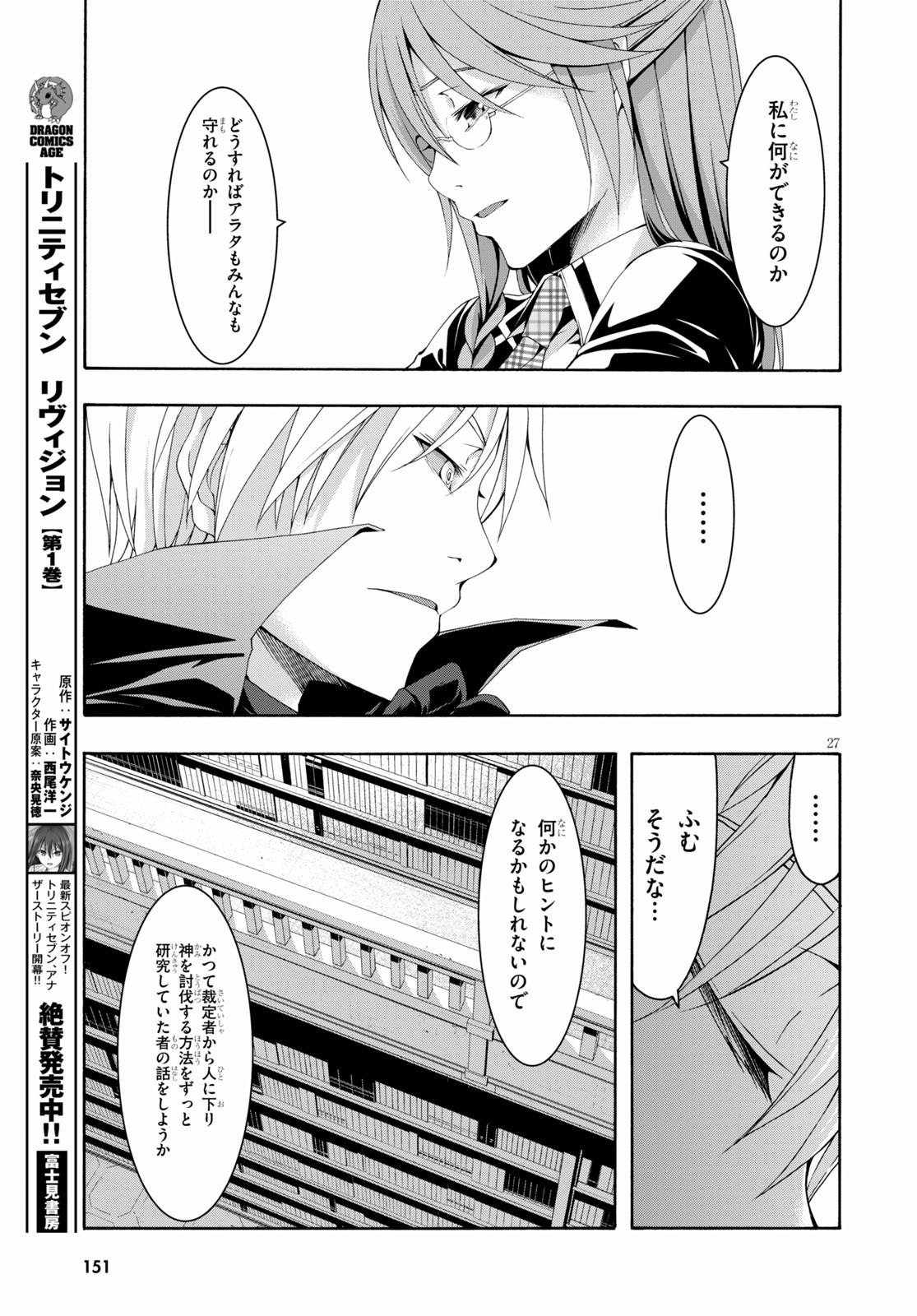 Trinity Seven - 7-Nin no Masho Tsukai - Chapter 112 - Page 29