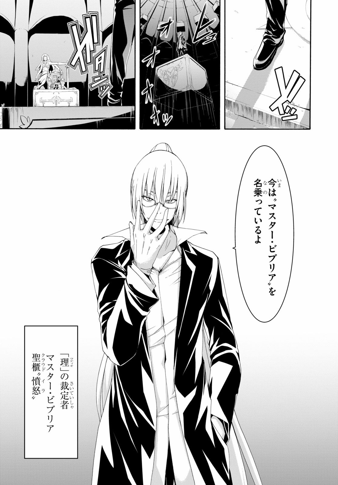 Trinity Seven - 7-Nin no Masho Tsukai - Chapter 112 - Page 5