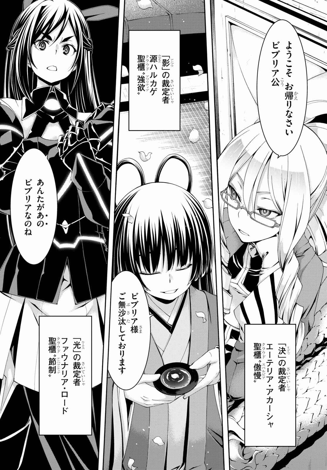 Trinity Seven - 7-Nin no Masho Tsukai - Chapter 112 - Page 6