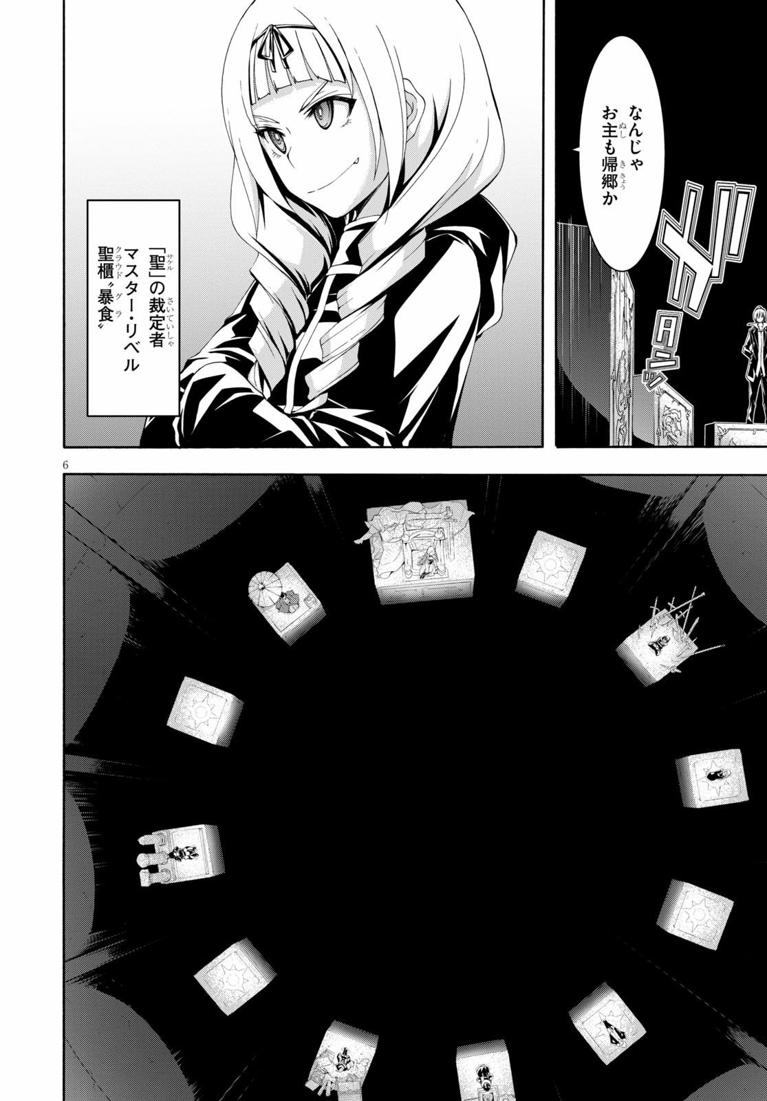 Trinity Seven - 7-Nin no Masho Tsukai - Chapter 112 - Page 8