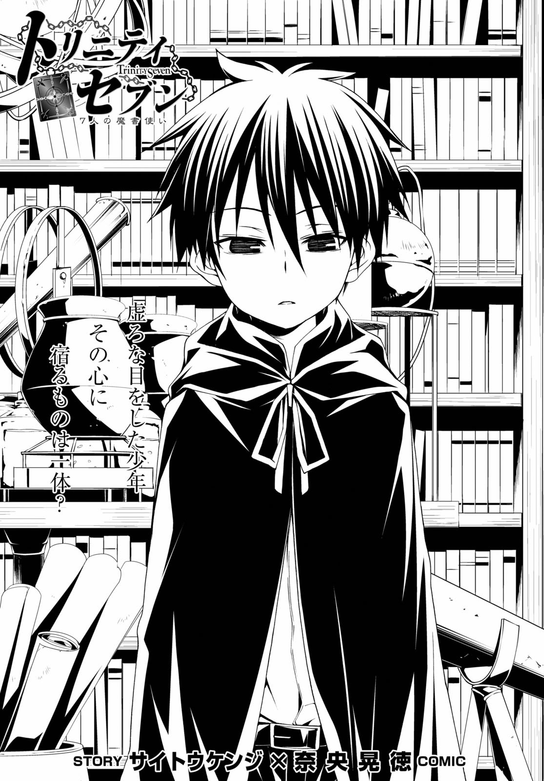 Trinity Seven - 7-Nin no Masho Tsukai - Chapter 113 - Page 1