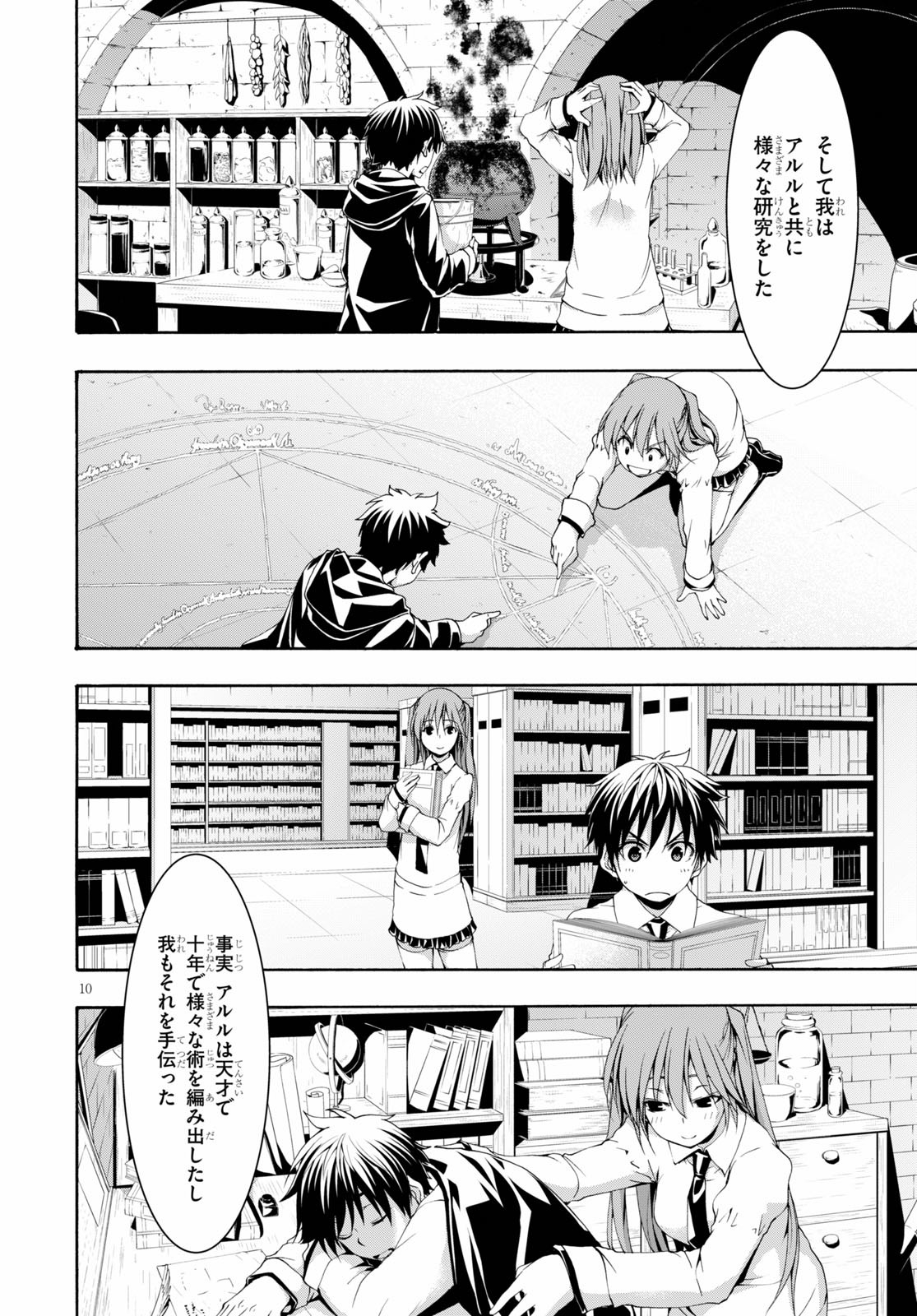 Trinity Seven - 7-Nin no Masho Tsukai - Chapter 113 - Page 10
