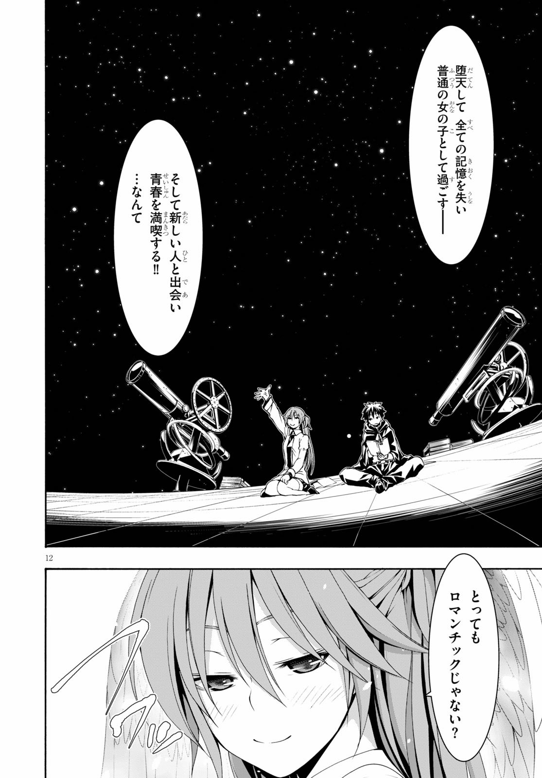 Trinity Seven - 7-Nin no Masho Tsukai - Chapter 113 - Page 12