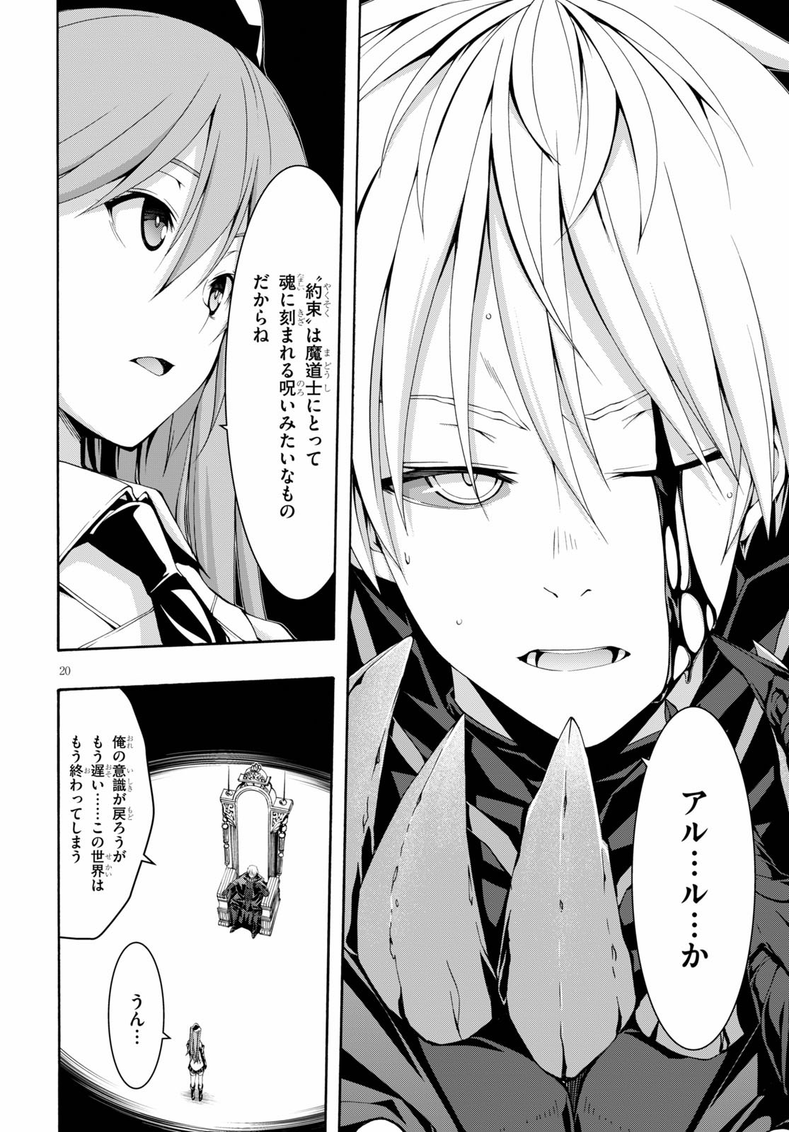 Trinity Seven - 7-Nin no Masho Tsukai - Chapter 113 - Page 20
