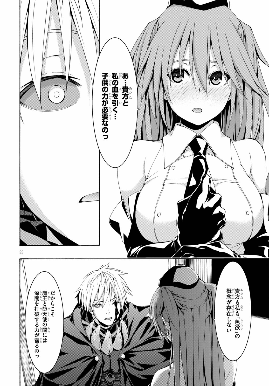 Trinity Seven - 7-Nin no Masho Tsukai - Chapter 113 - Page 22