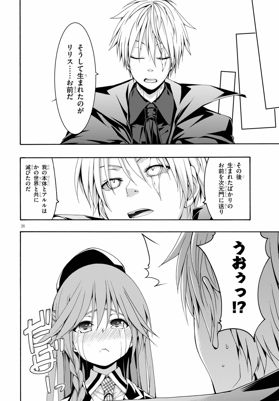 Trinity Seven - 7-Nin no Masho Tsukai - Chapter 113 - Page 26