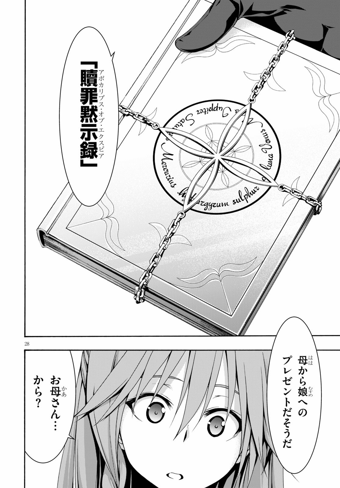 Trinity Seven - 7-Nin no Masho Tsukai - Chapter 113 - Page 28