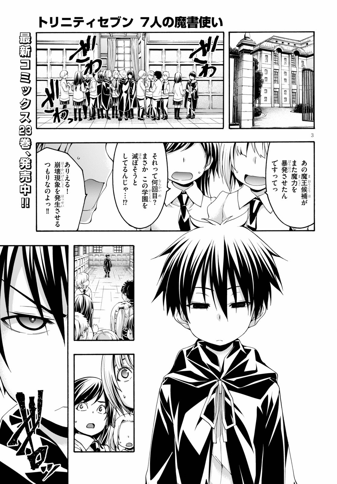 Trinity Seven - 7-Nin no Masho Tsukai - Chapter 113 - Page 3