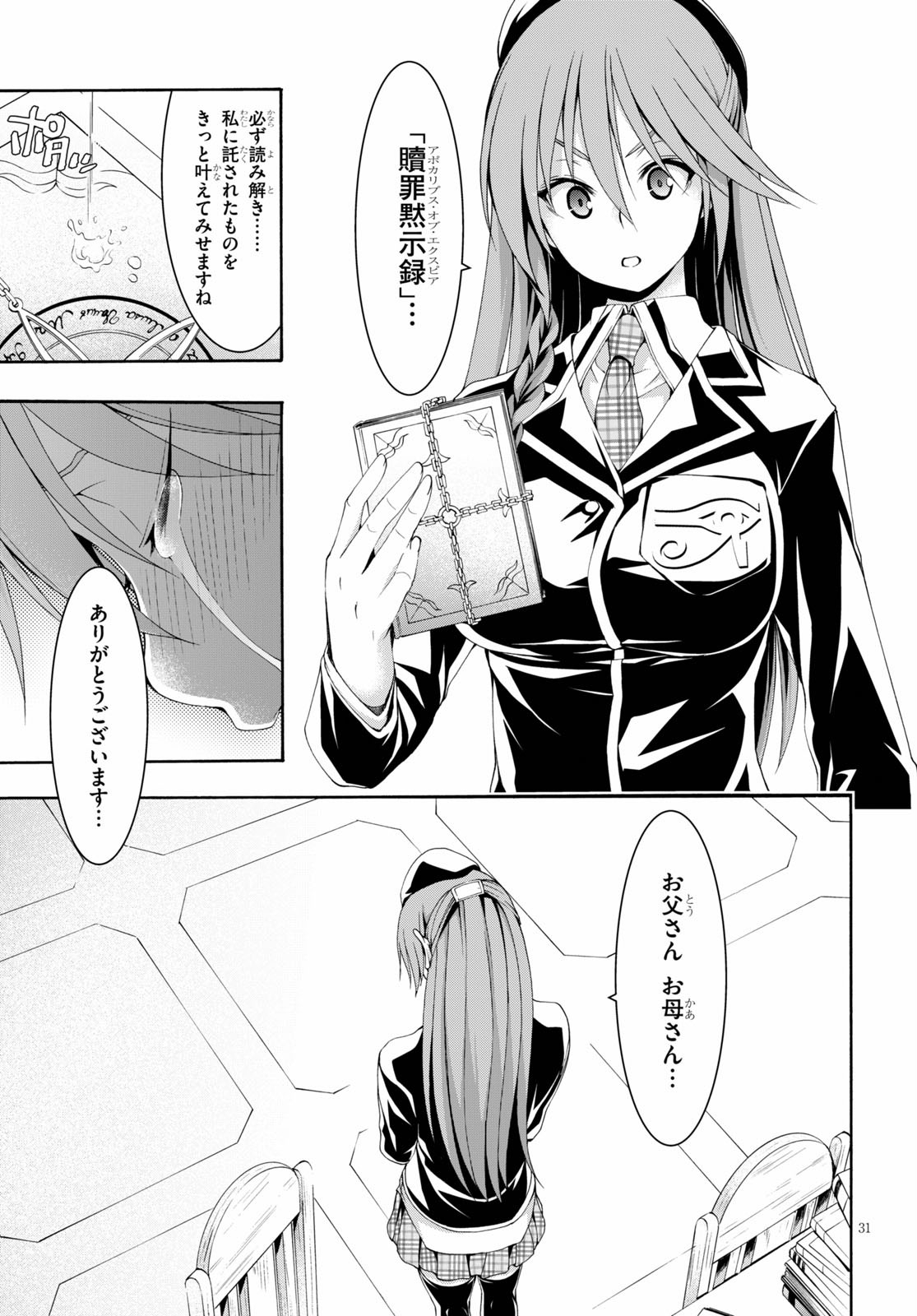 Trinity Seven - 7-Nin no Masho Tsukai - Chapter 113 - Page 31