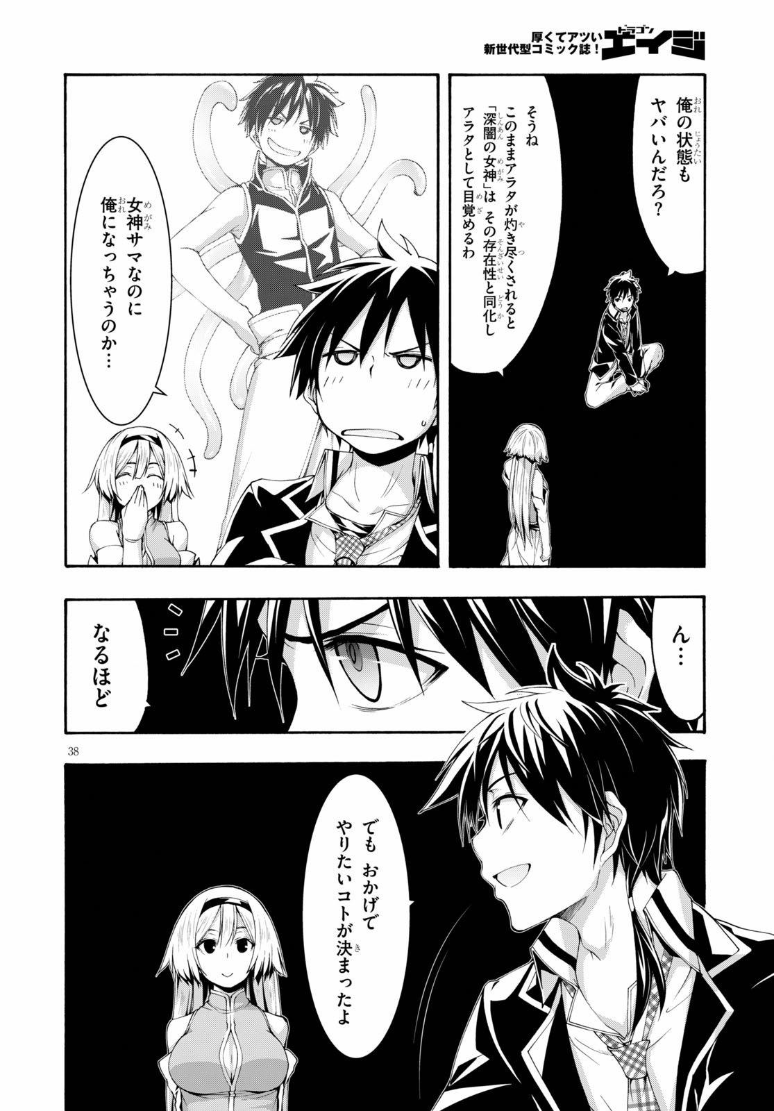 Trinity Seven - 7-Nin no Masho Tsukai - Chapter 113 - Page 38