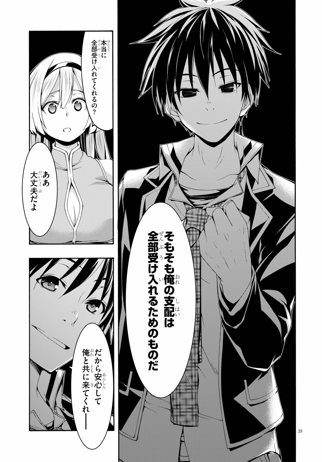 Trinity Seven - 7-Nin no Masho Tsukai - Chapter 113 - Page 39