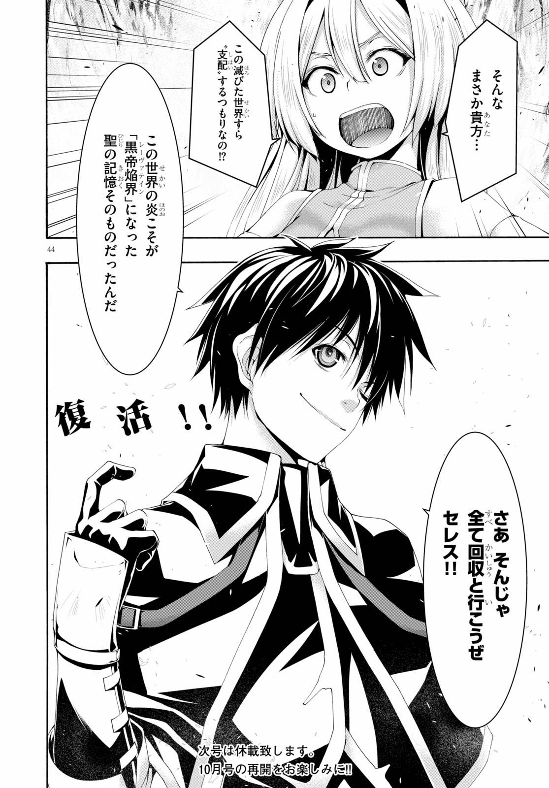 Trinity Seven - 7-Nin no Masho Tsukai - Chapter 113 - Page 44