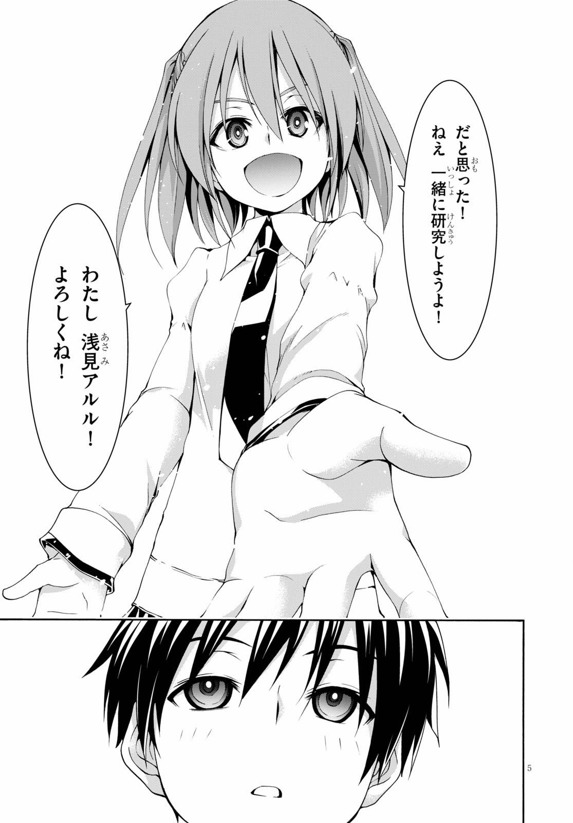 Trinity Seven - 7-Nin no Masho Tsukai - Chapter 113 - Page 5