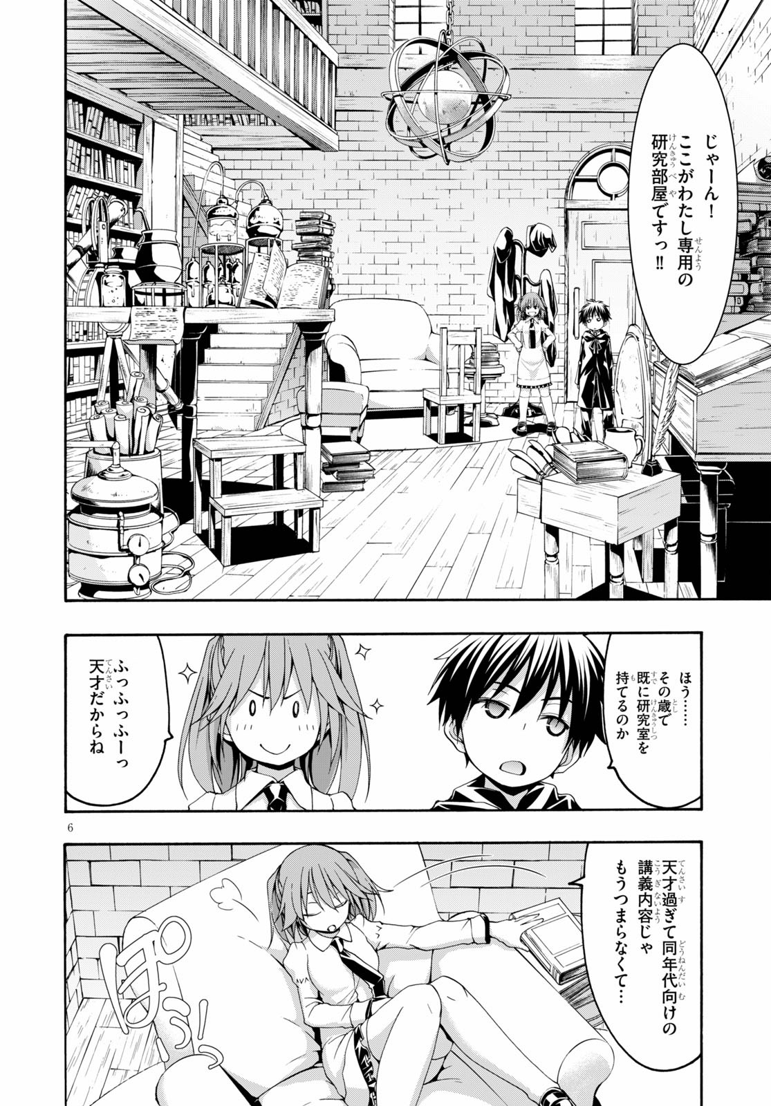 Trinity Seven - 7-Nin no Masho Tsukai - Chapter 113 - Page 6