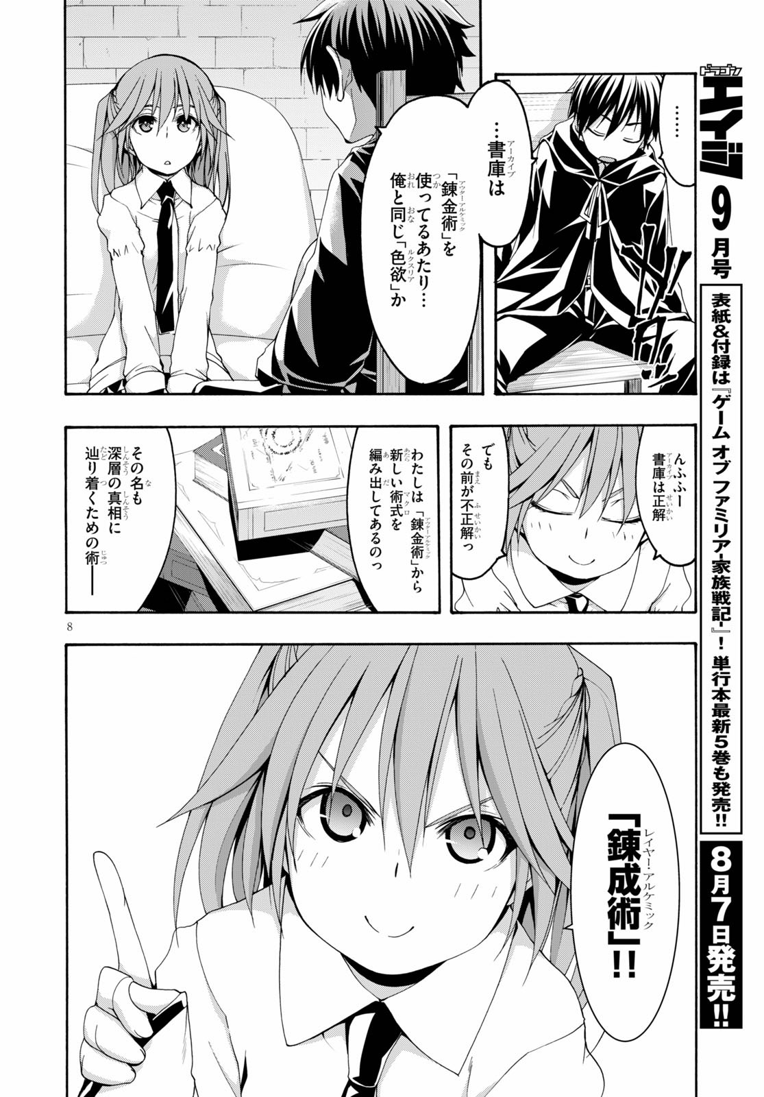 Trinity Seven - 7-Nin no Masho Tsukai - Chapter 113 - Page 8