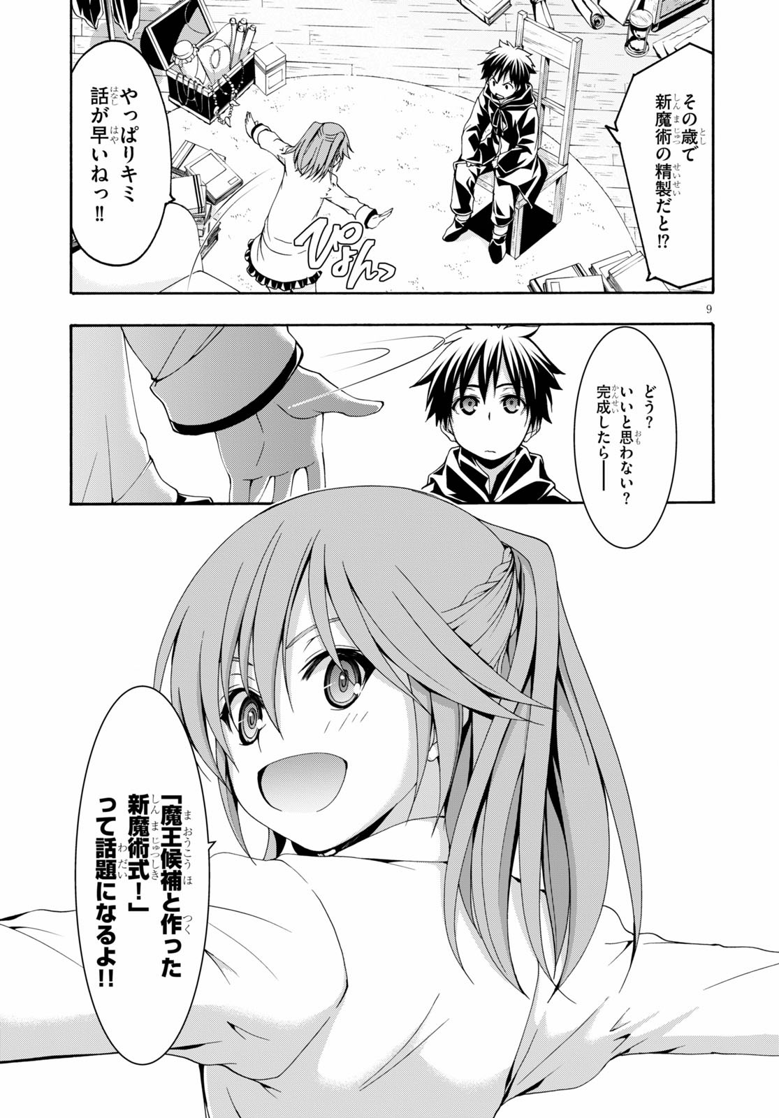 Trinity Seven - 7-Nin no Masho Tsukai - Chapter 113 - Page 9
