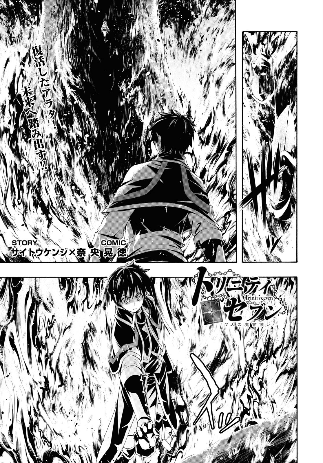 Trinity Seven - 7-Nin no Masho Tsukai - Chapter 114 - Page 1