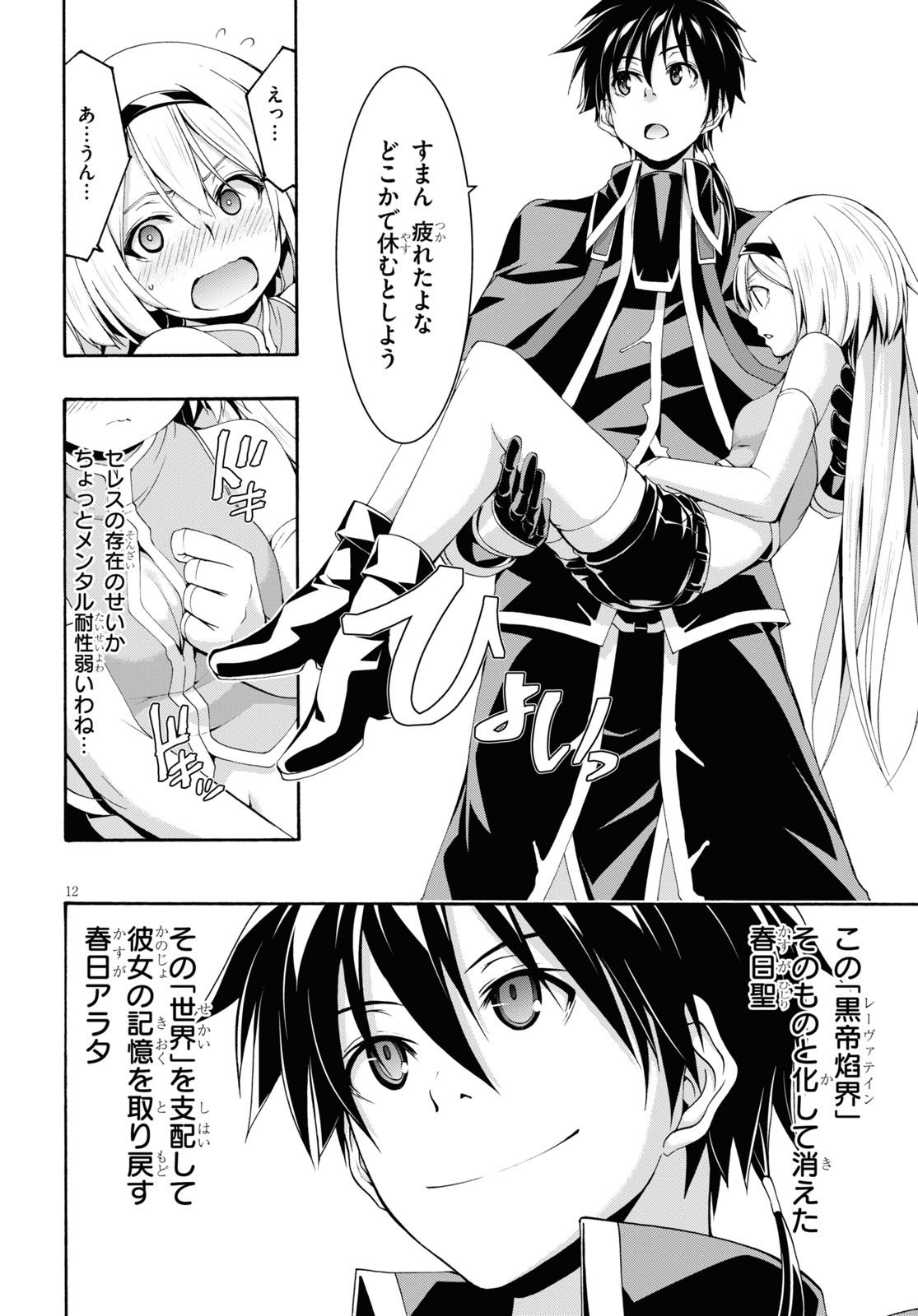 Trinity Seven - 7-Nin no Masho Tsukai - Chapter 114 - Page 12