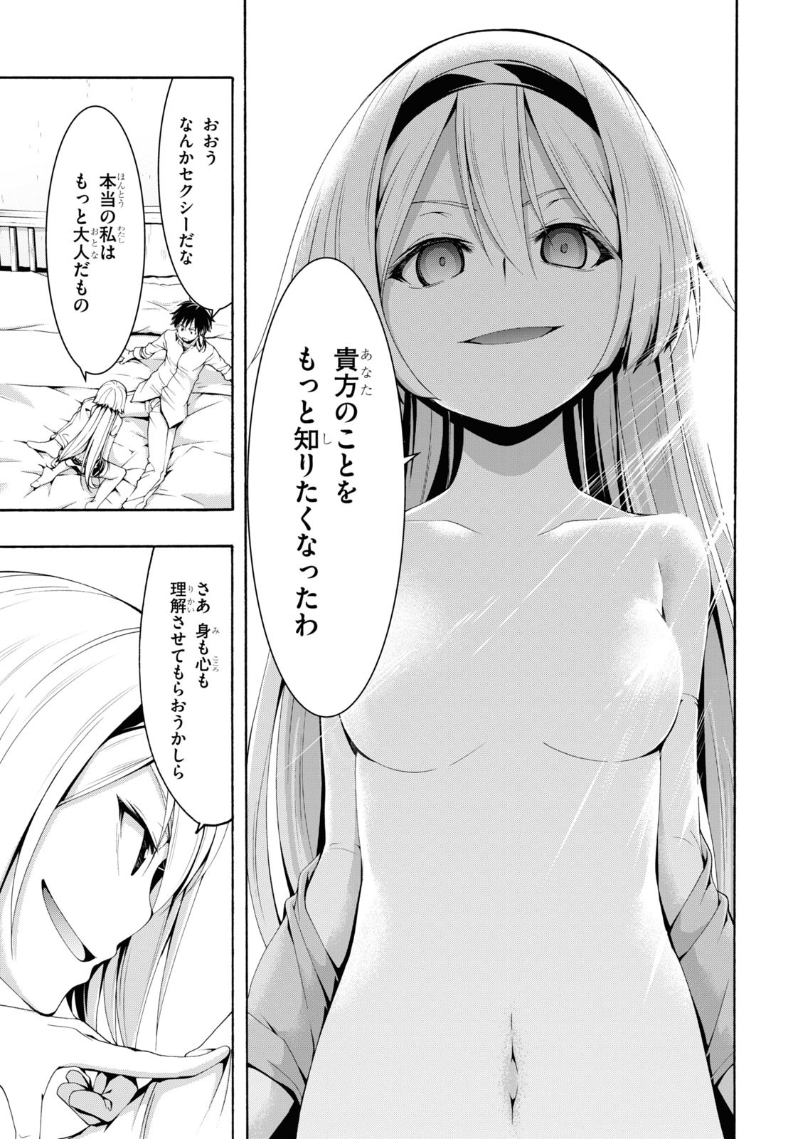 Trinity Seven - 7-Nin no Masho Tsukai - Chapter 114 - Page 15