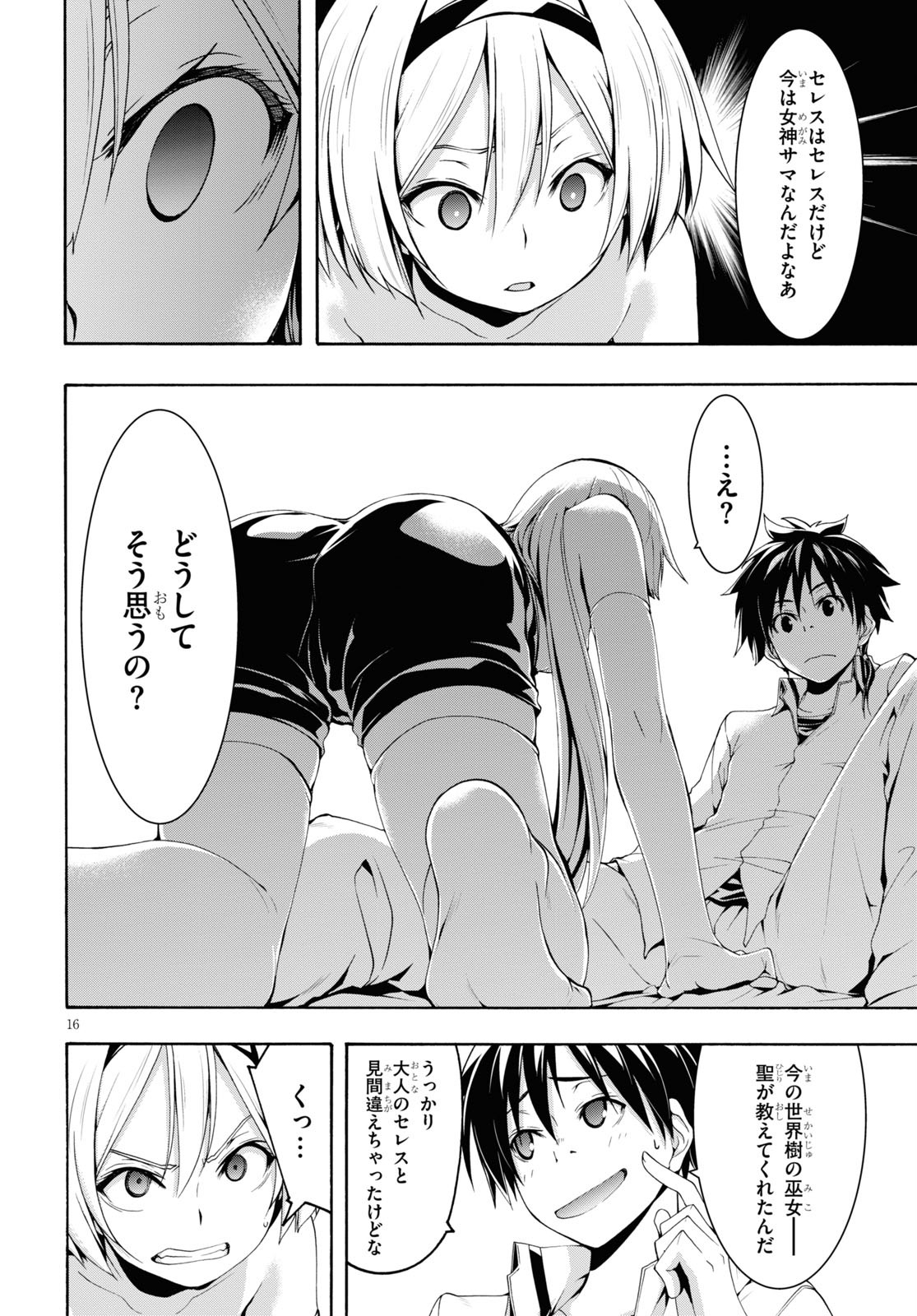 Trinity Seven - 7-Nin no Masho Tsukai - Chapter 114 - Page 16