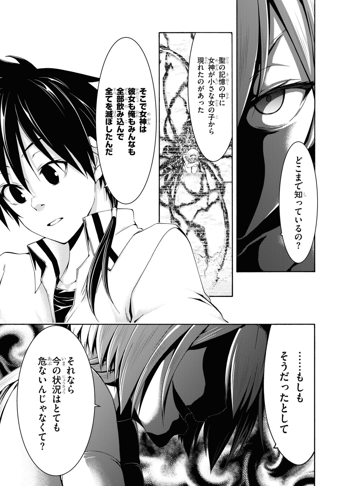 Trinity Seven - 7-Nin no Masho Tsukai - Chapter 114 - Page 17