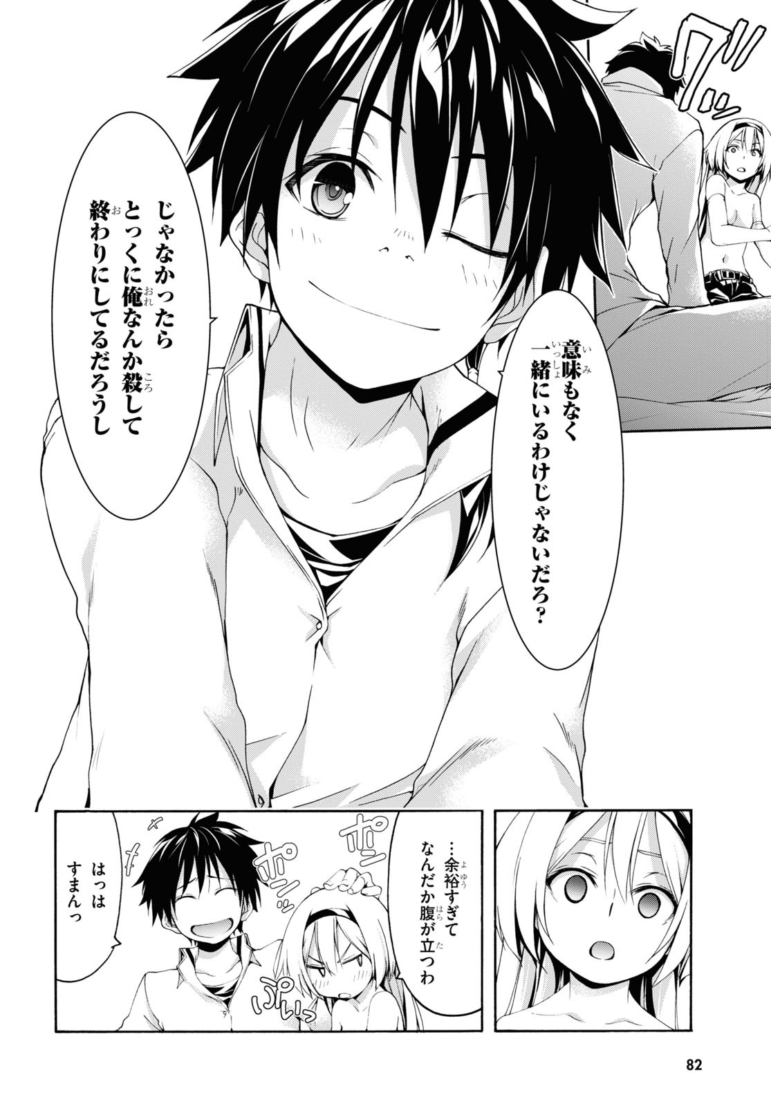 Trinity Seven - 7-Nin no Masho Tsukai - Chapter 114 - Page 18