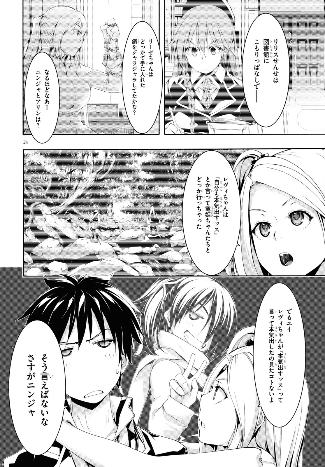 Trinity Seven - 7-Nin no Masho Tsukai - Chapter 114 - Page 24