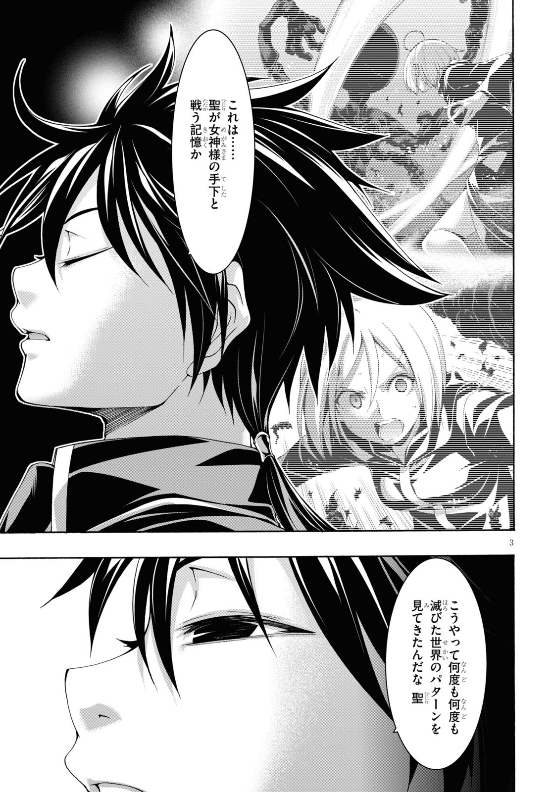 Trinity Seven - 7-Nin no Masho Tsukai - Chapter 114 - Page 3