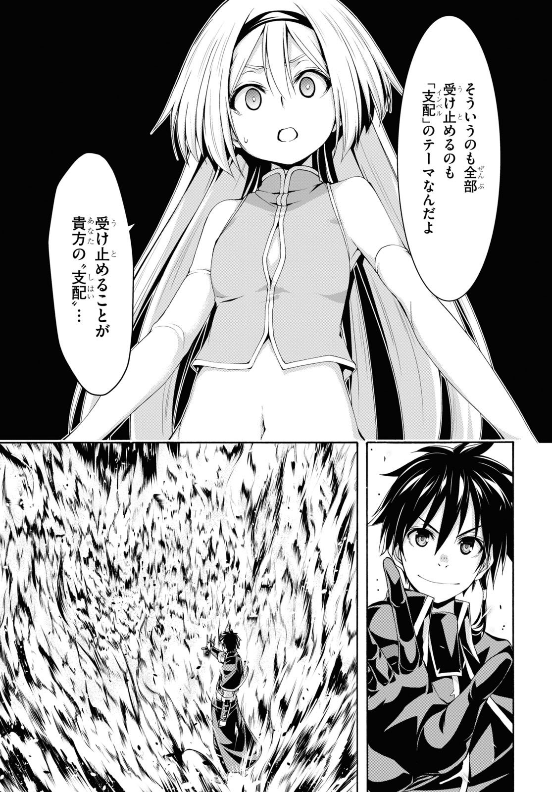 Trinity Seven - 7-Nin no Masho Tsukai - Chapter 114 - Page 5