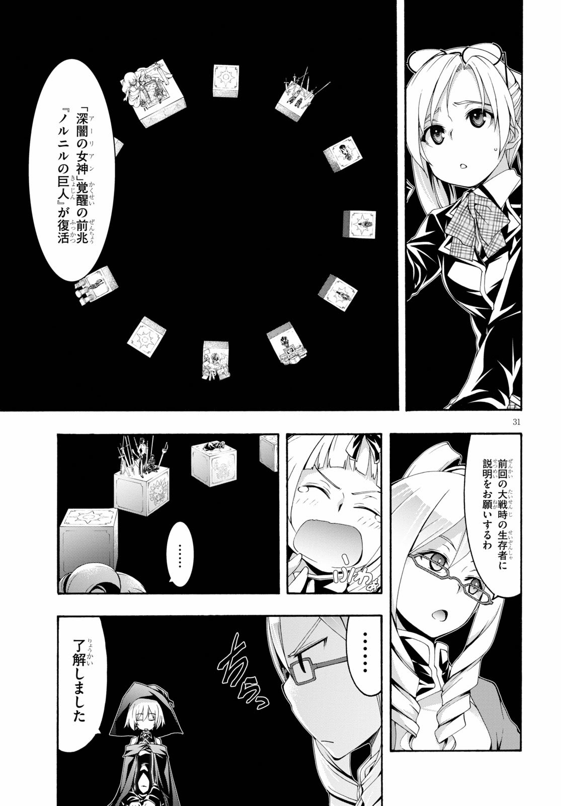 Trinity Seven - 7-Nin no Masho Tsukai - Chapter 115 - Page 32