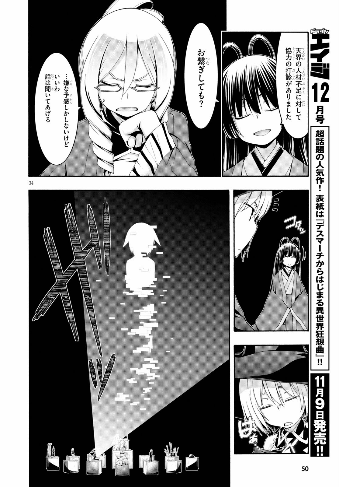 Trinity Seven - 7-Nin no Masho Tsukai - Chapter 115 - Page 35