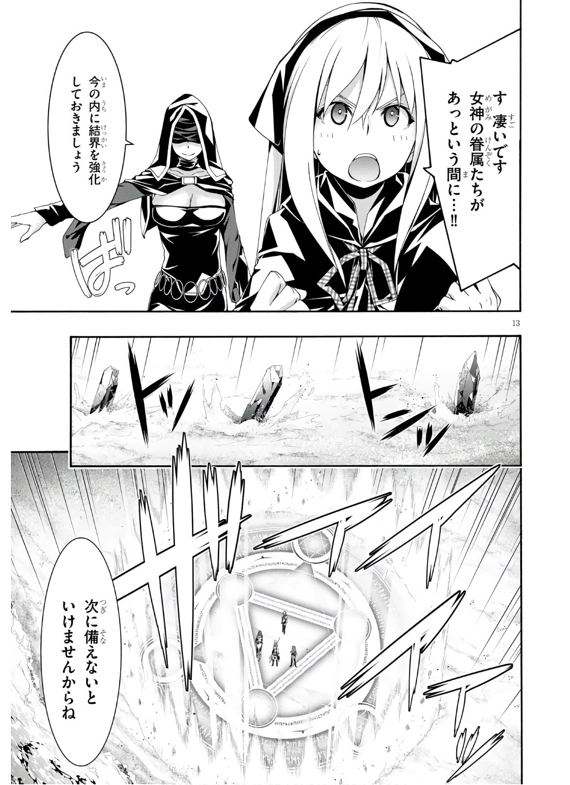 Trinity Seven - 7-Nin no Masho Tsukai - Chapter 116 - Page 13