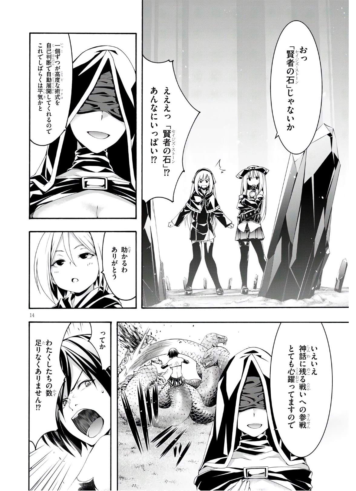 Trinity Seven - 7-Nin no Masho Tsukai - Chapter 116 - Page 14