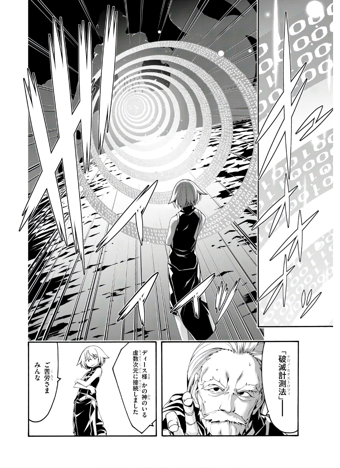 Trinity Seven - 7-Nin no Masho Tsukai - Chapter 116 - Page 16