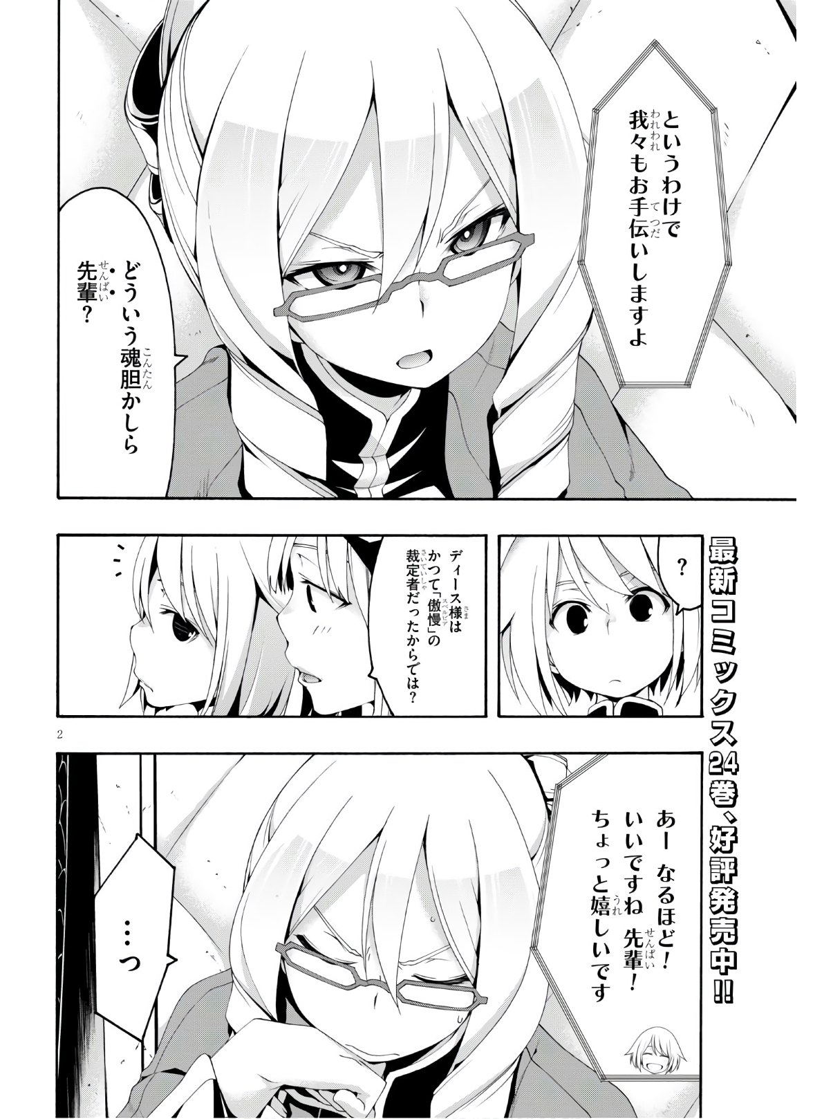 Trinity Seven - 7-Nin no Masho Tsukai - Chapter 116 - Page 2