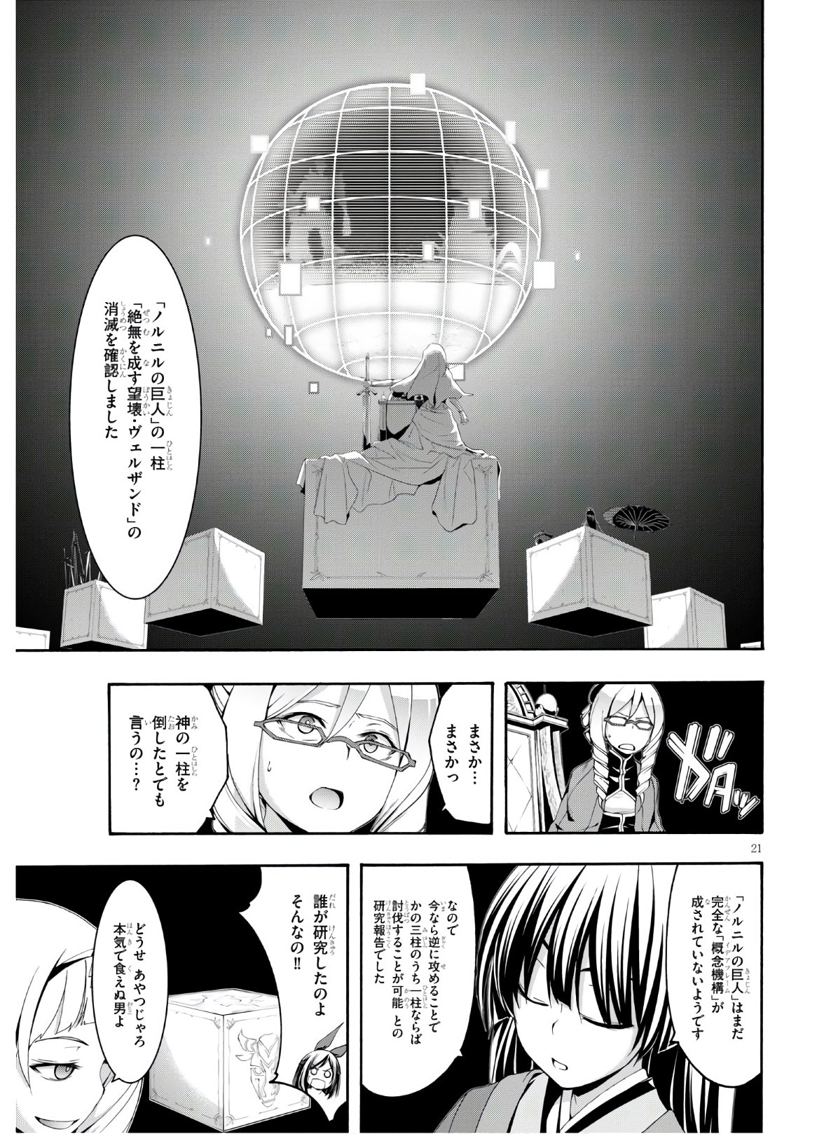 Trinity Seven - 7-Nin no Masho Tsukai - Chapter 116 - Page 21