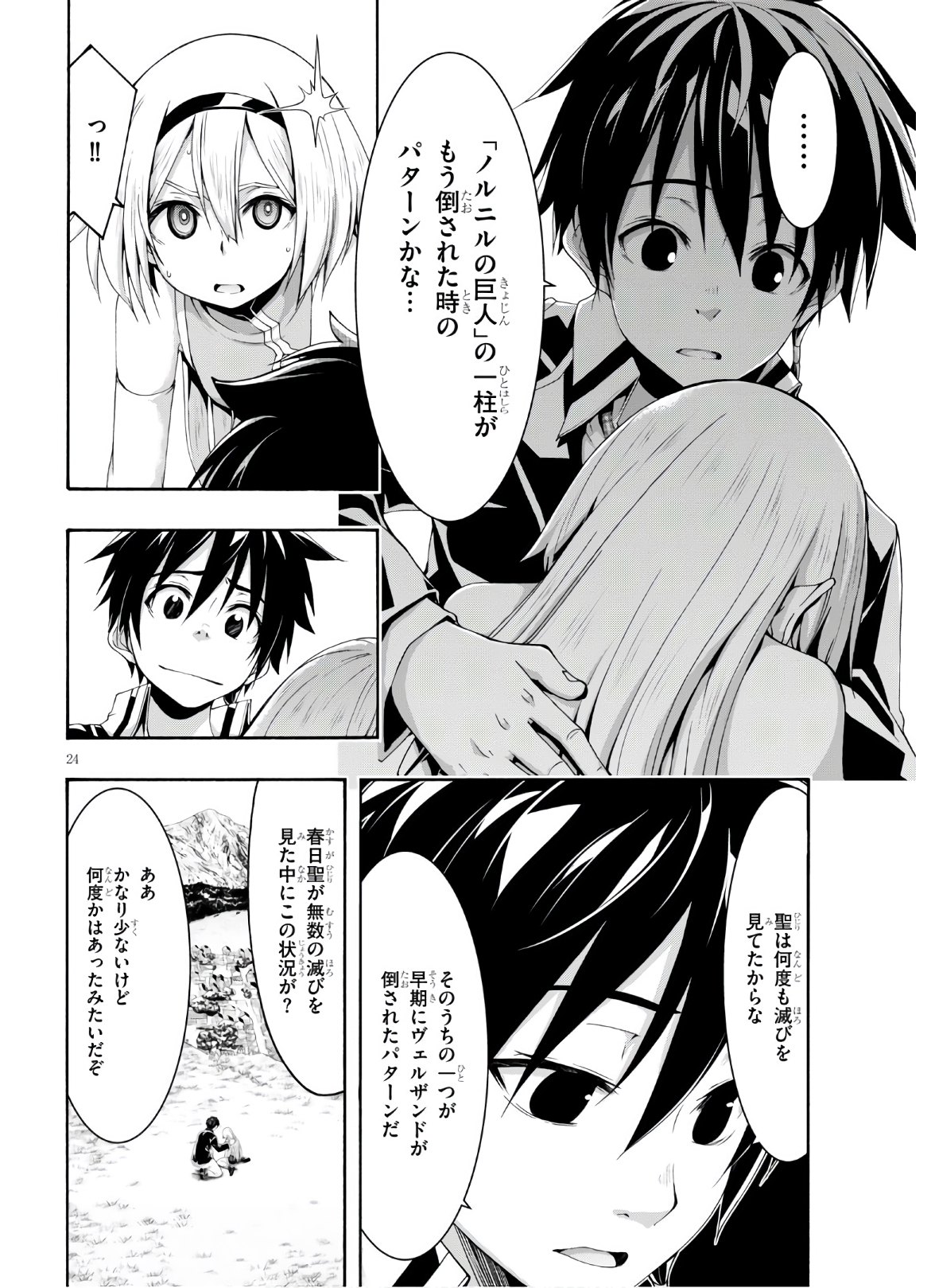 Trinity Seven - 7-Nin no Masho Tsukai - Chapter 116 - Page 24
