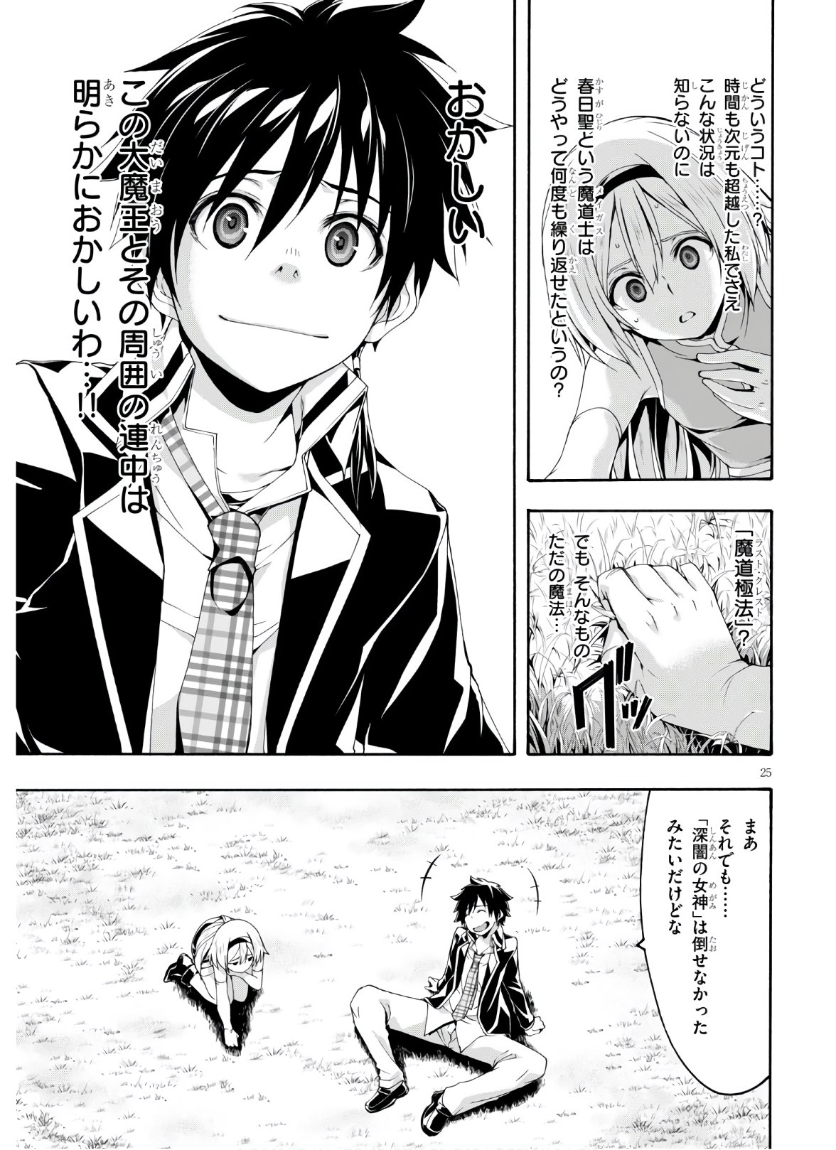 Trinity Seven - 7-Nin no Masho Tsukai - Chapter 116 - Page 25