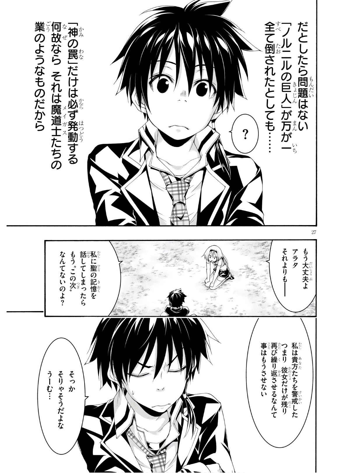 Trinity Seven - 7-Nin no Masho Tsukai - Chapter 116 - Page 27