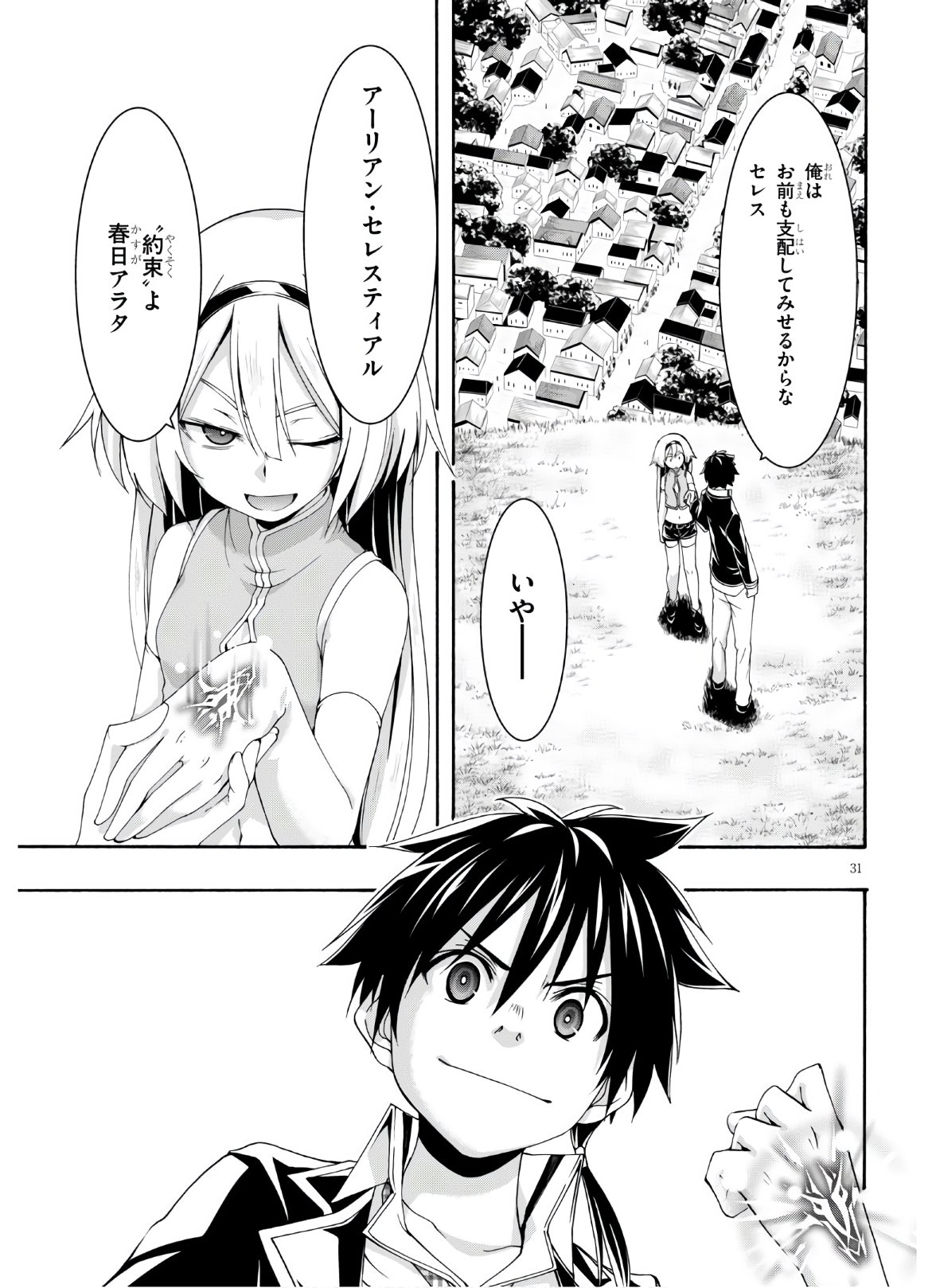 Trinity Seven - 7-Nin no Masho Tsukai - Chapter 116 - Page 31