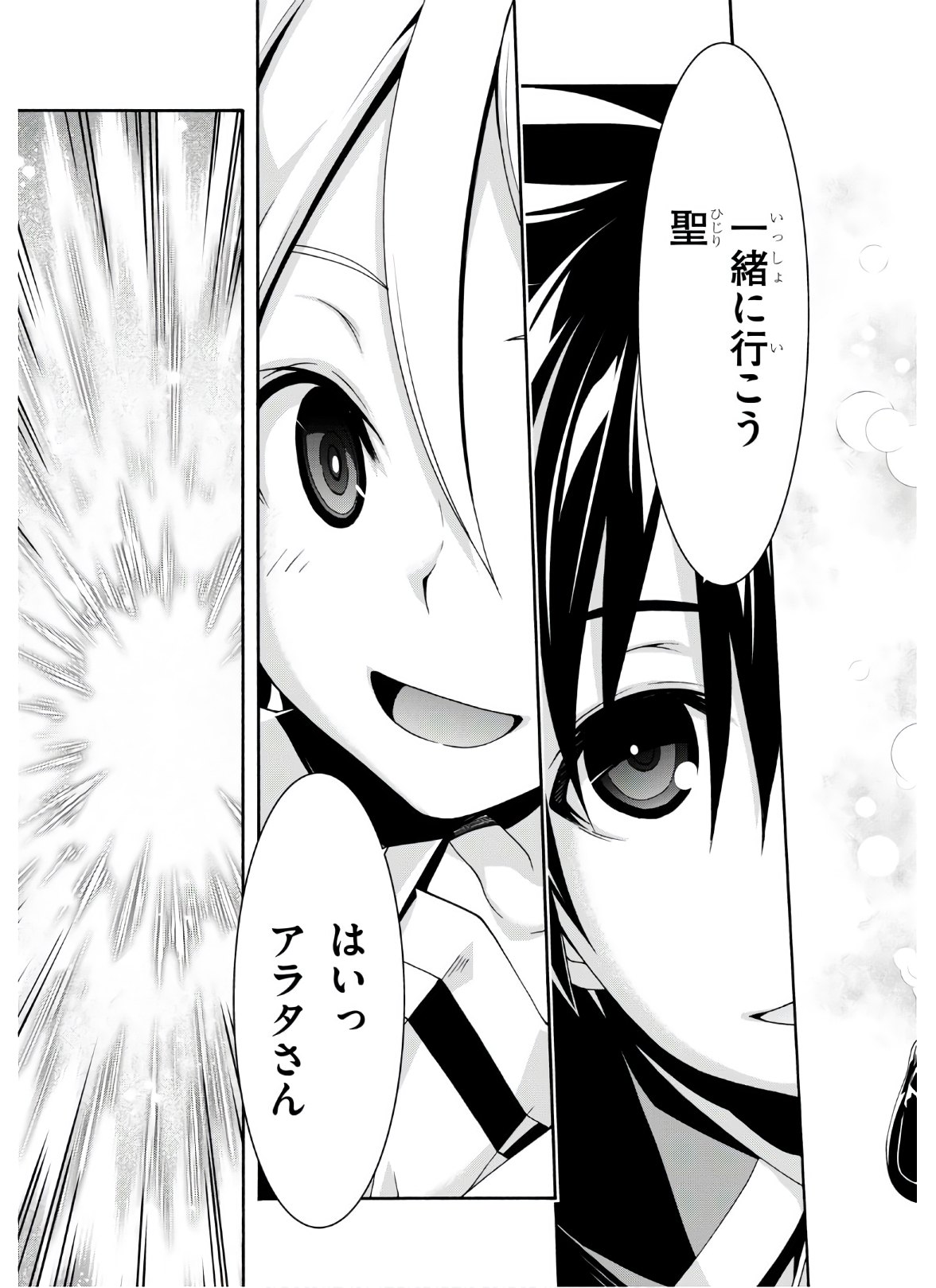 Trinity Seven - 7-Nin no Masho Tsukai - Chapter 116 - Page 35