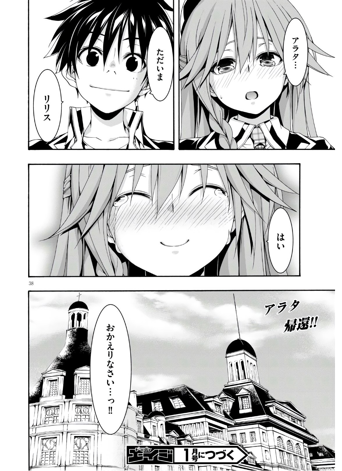 Trinity Seven - 7-Nin no Masho Tsukai - Chapter 116 - Page 38