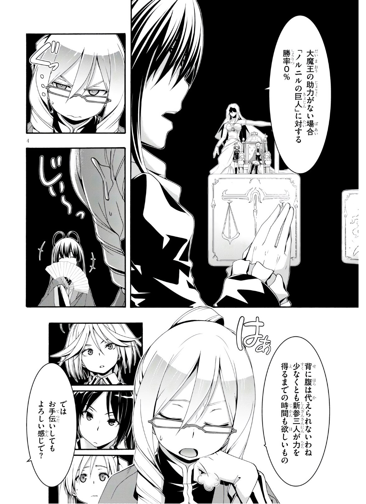 Trinity Seven - 7-Nin no Masho Tsukai - Chapter 116 - Page 4